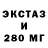 Ecstasy 280мг chriscma1